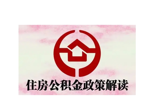 吉林封存了公积金怎么取出（封存了公积金怎么取出来）